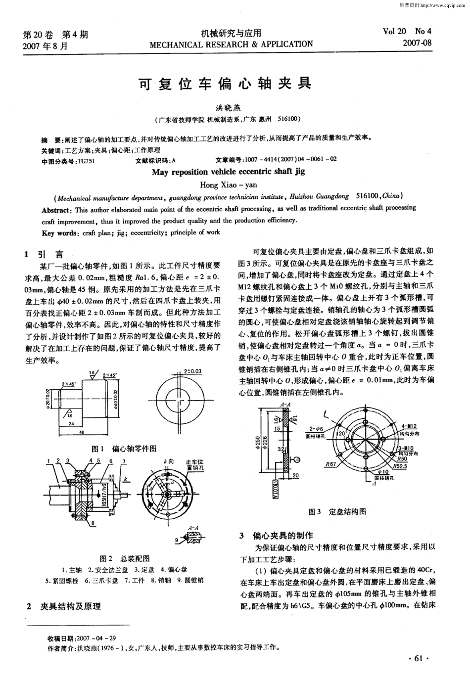 29.可复位车偏心轴夹具 (2).pdf_第1页