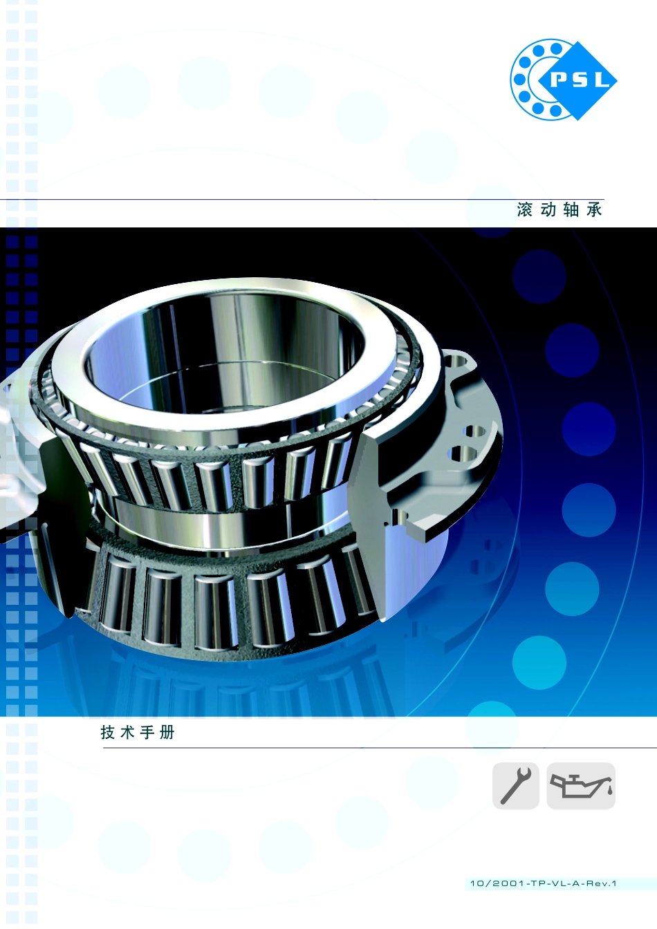 14.PSL滚动轴承技术手册 (2).pdf_第1页
