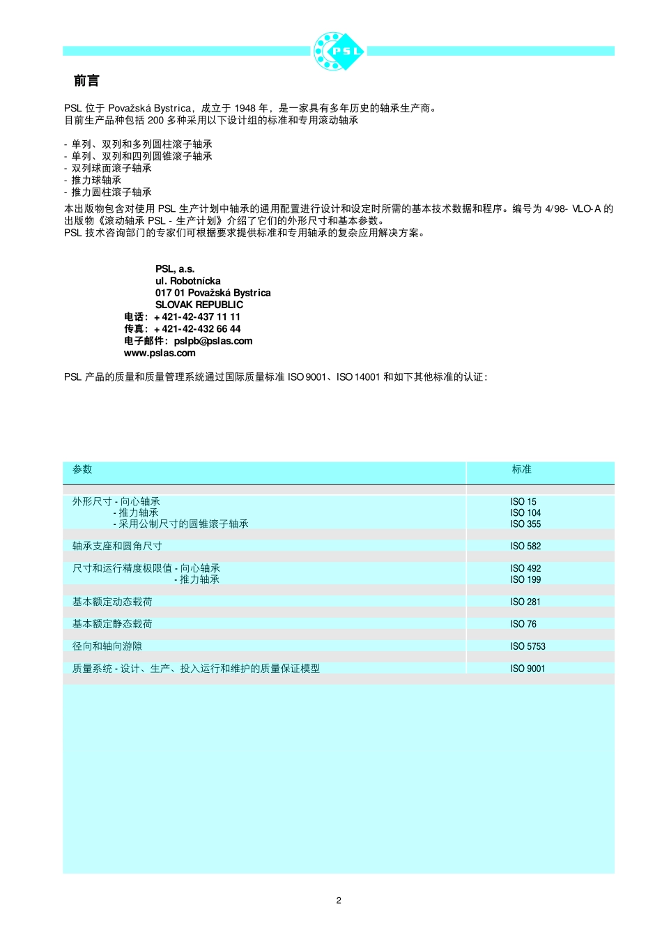 14.PSL滚动轴承技术手册 (2).pdf_第3页
