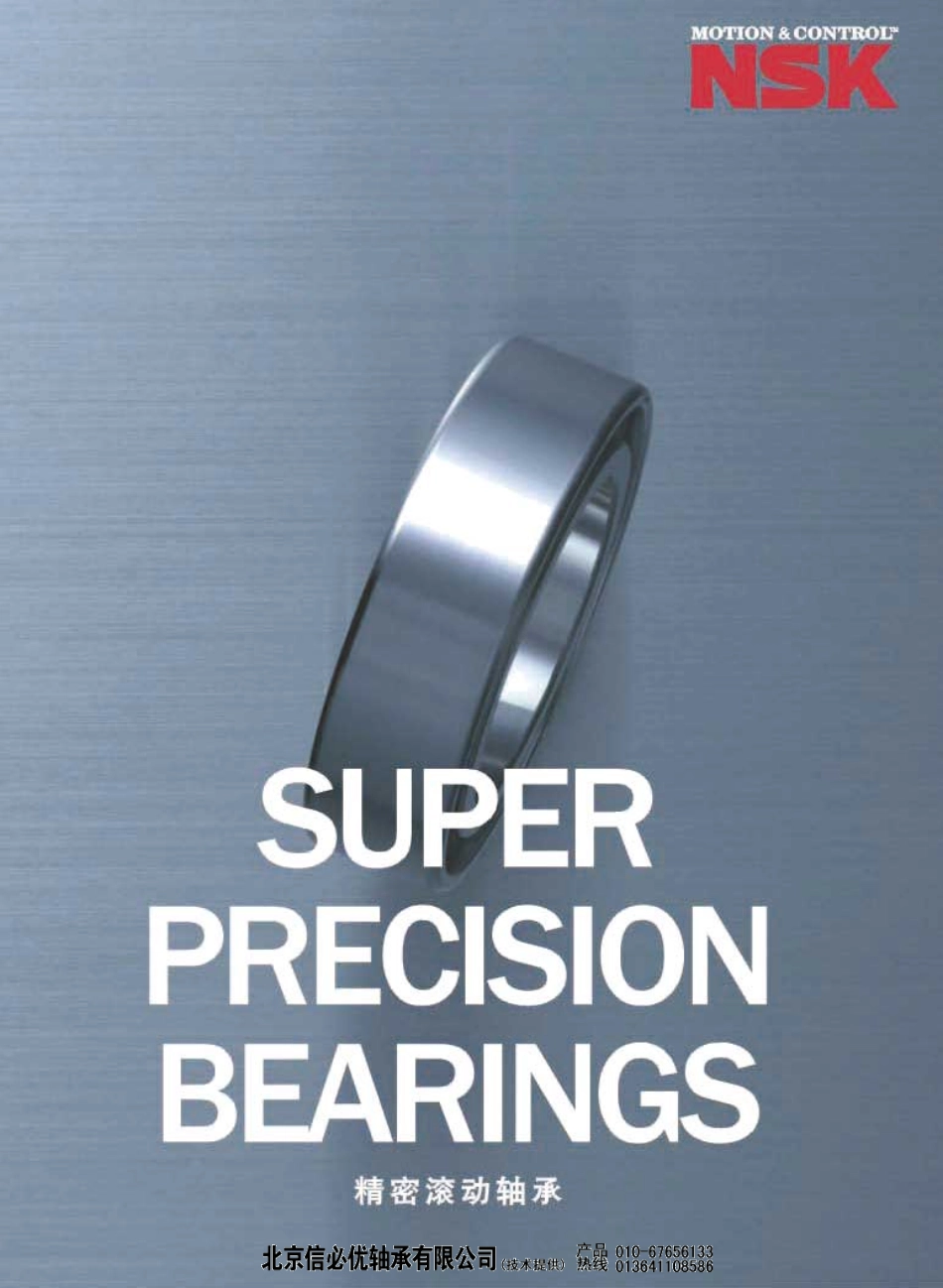 4.NSK选型样本（轴承） (2).pdf_第1页