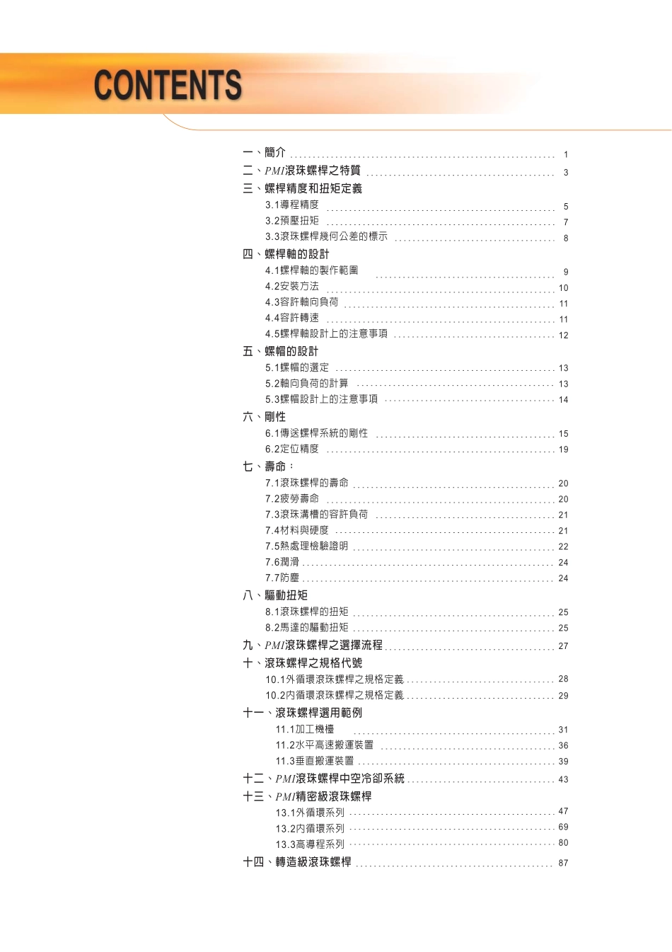 6.丝杠选型手册 (2).pdf_第2页