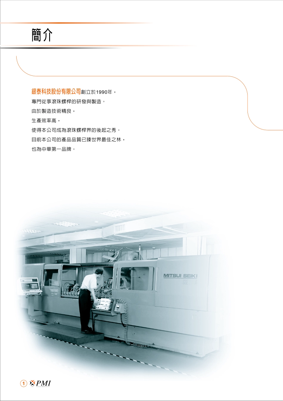 6.丝杠选型手册 (2).pdf_第3页