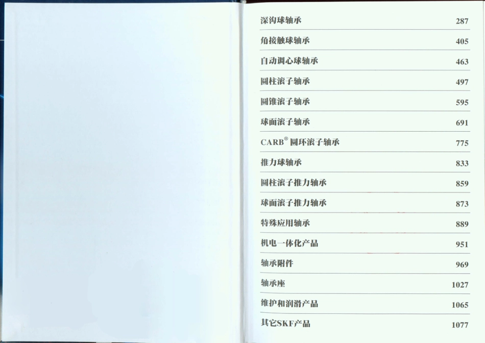 5.SKF轴承综合型录 (2).pdf_第2页