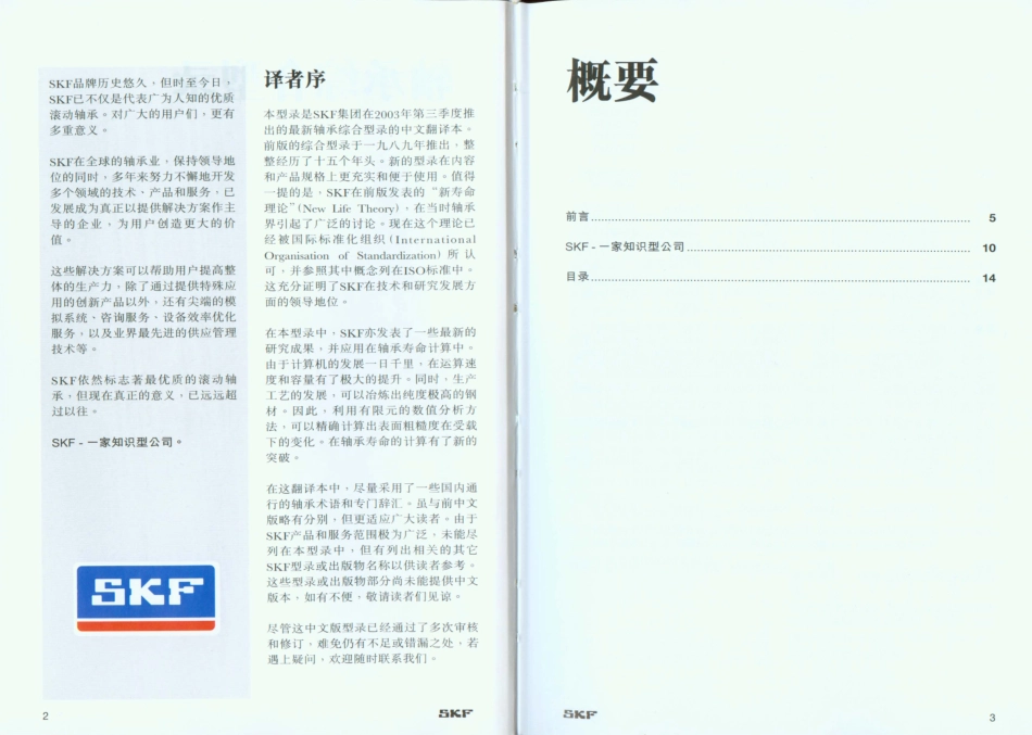 5.SKF轴承综合型录 (2).pdf_第3页
