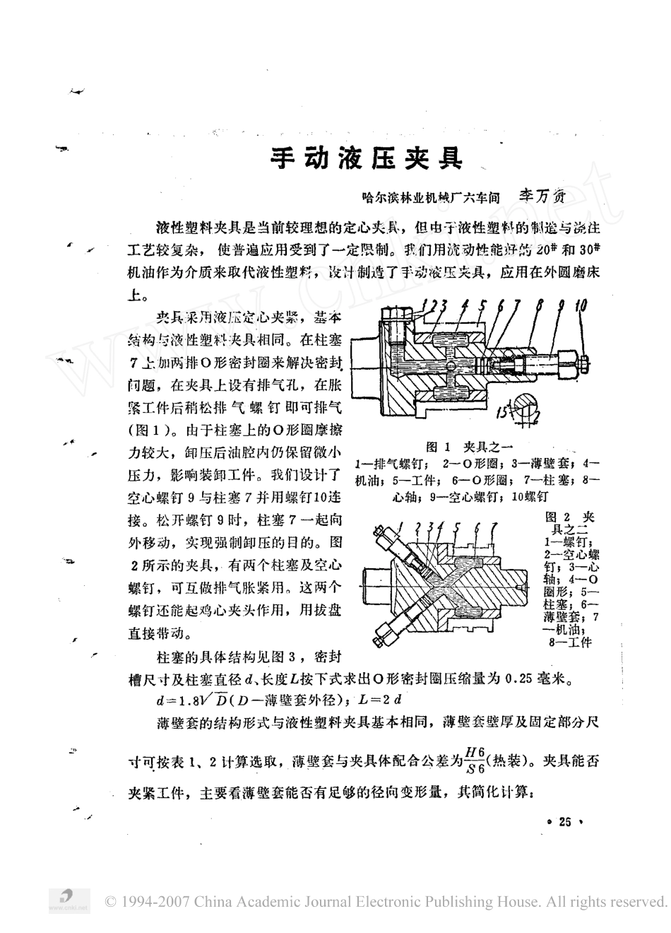 34.手动液压夹具 (2).pdf_第1页