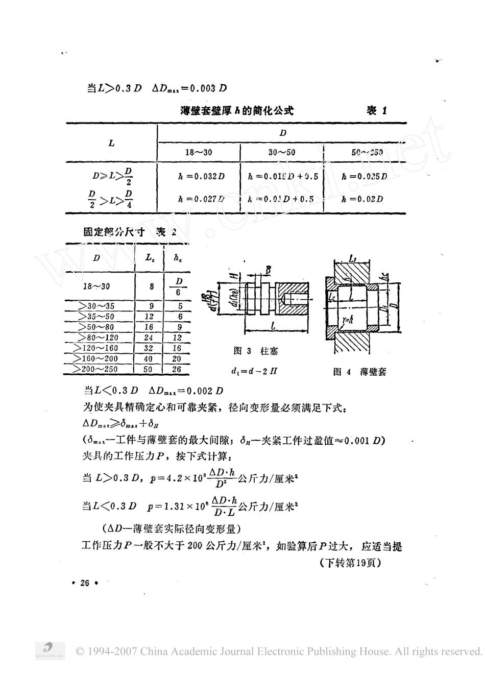 34.手动液压夹具 (2).pdf_第2页