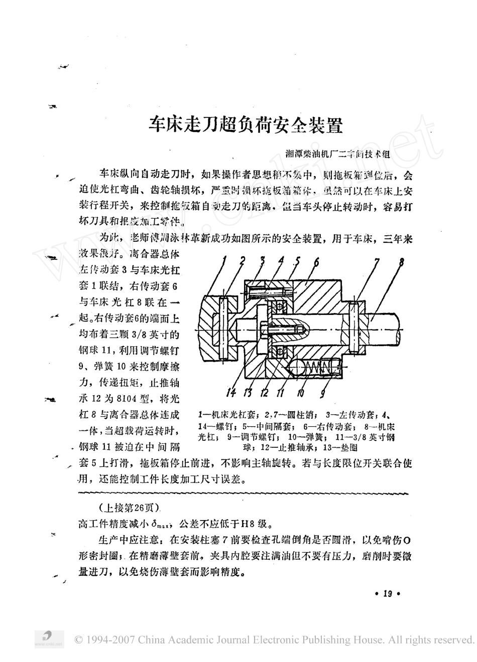 34.手动液压夹具 (2).pdf_第3页