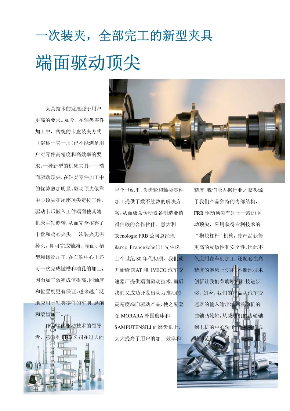 40.一次装夹全部完工的新型夹具——端面驱动顶尖 (2).pdf_第1页