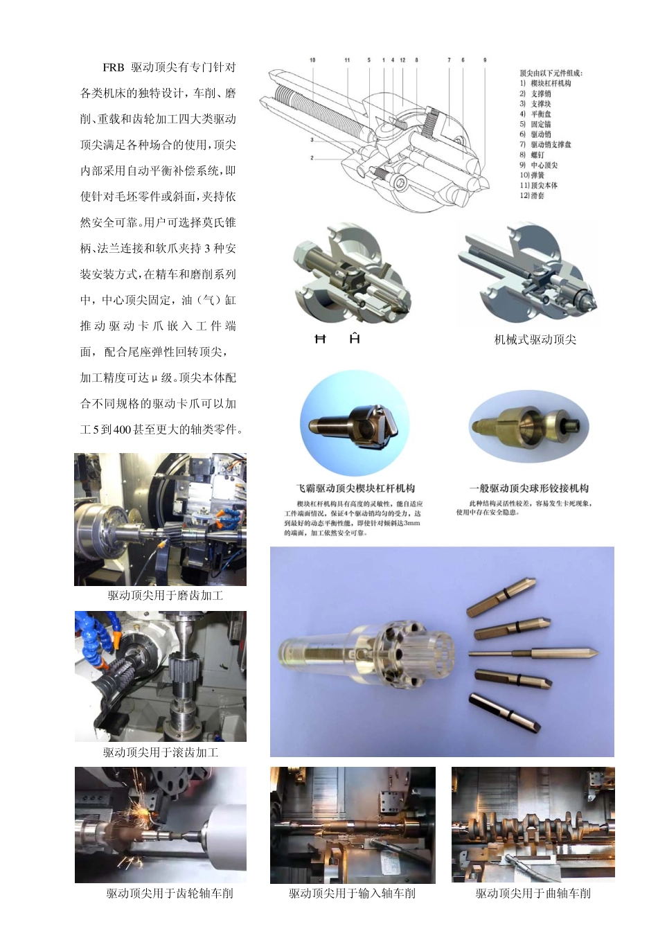 40.一次装夹全部完工的新型夹具——端面驱动顶尖 (2).pdf_第2页
