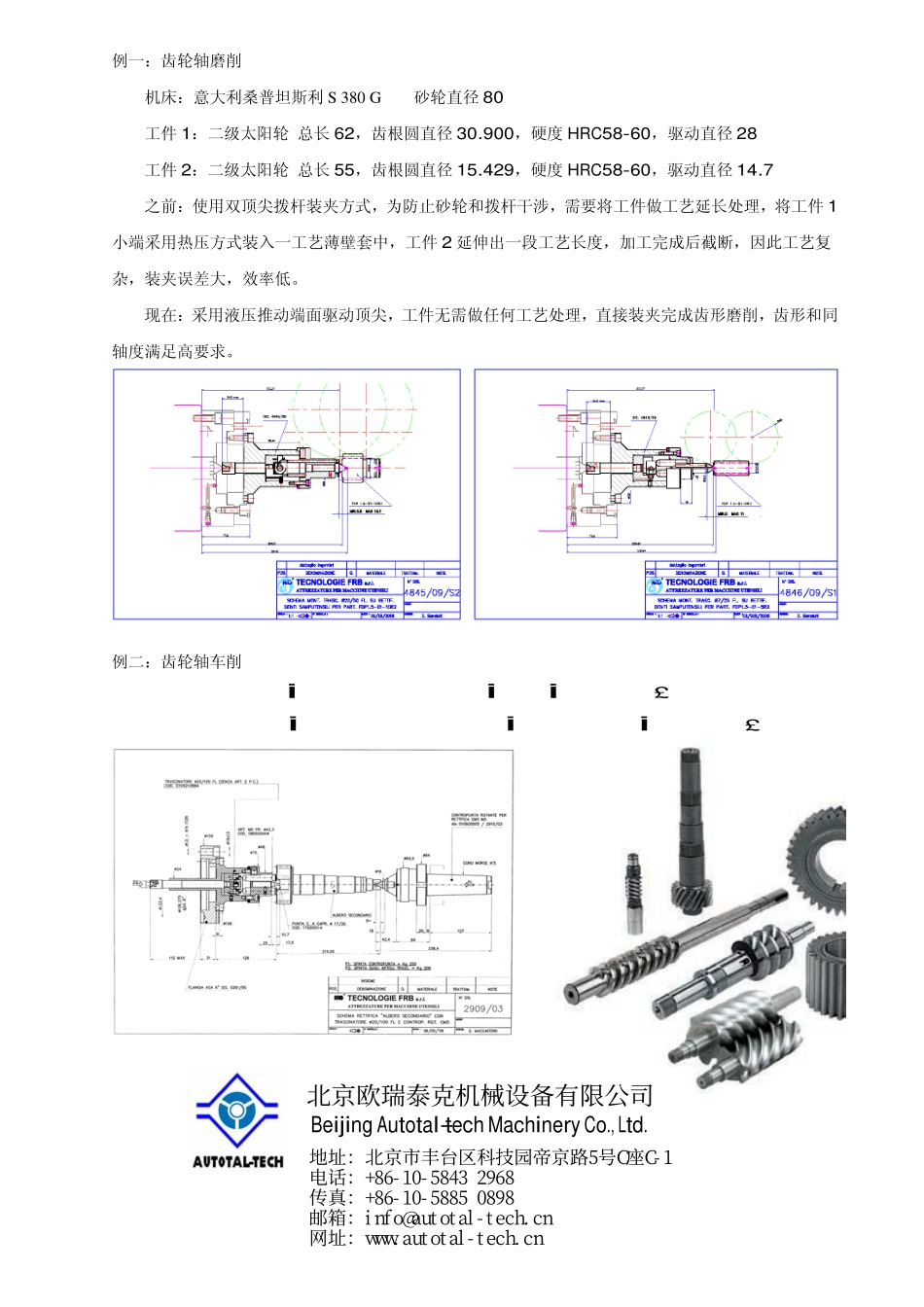 40.一次装夹全部完工的新型夹具——端面驱动顶尖 (2).pdf_第3页