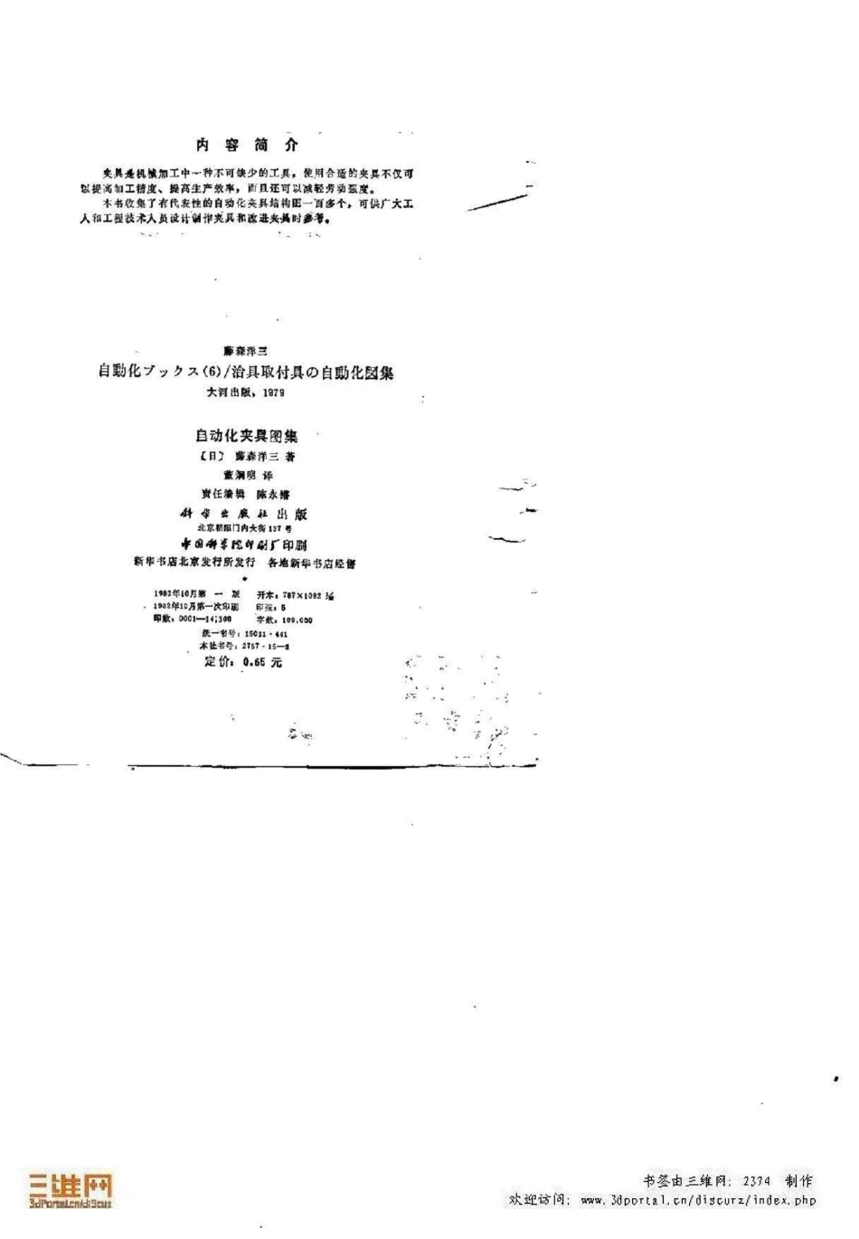 6.自动化夹具图集（书） (2).pdf_第2页