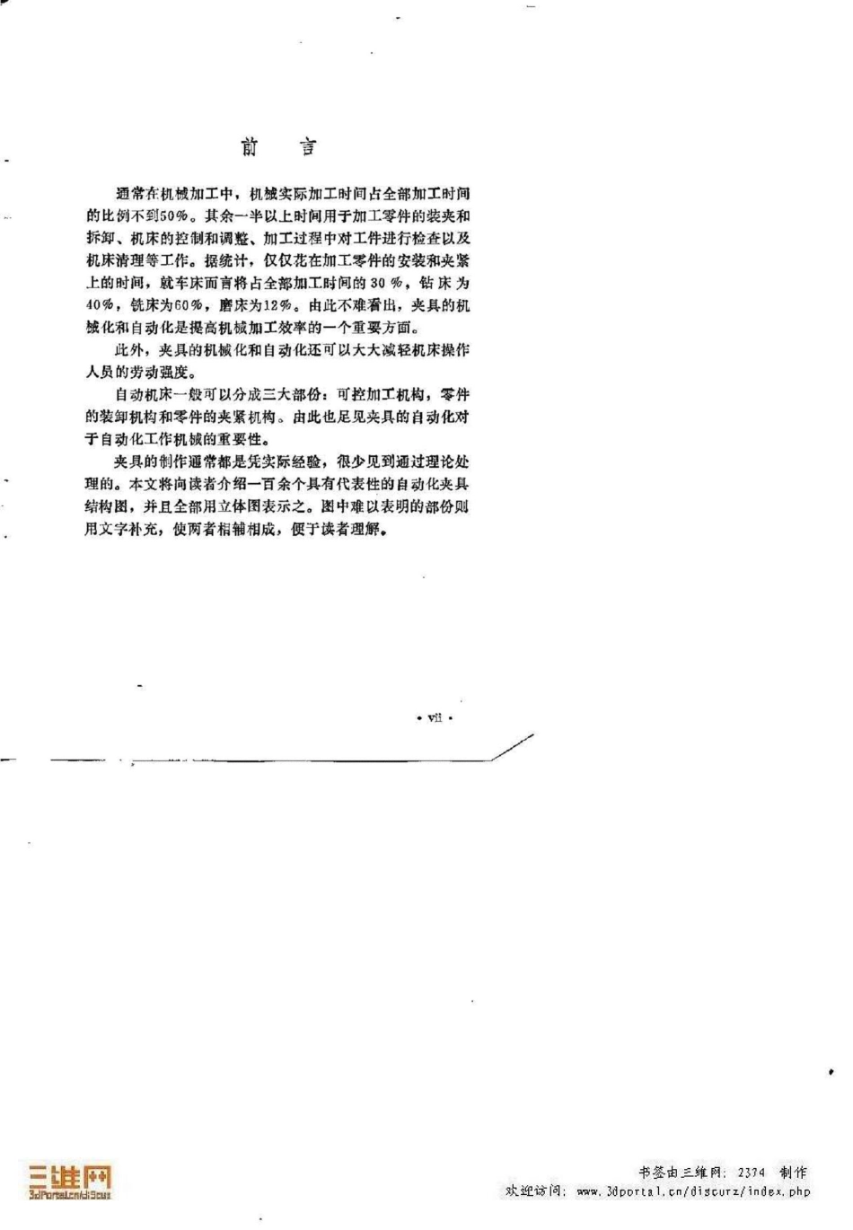 6.自动化夹具图集（书） (2).pdf_第3页