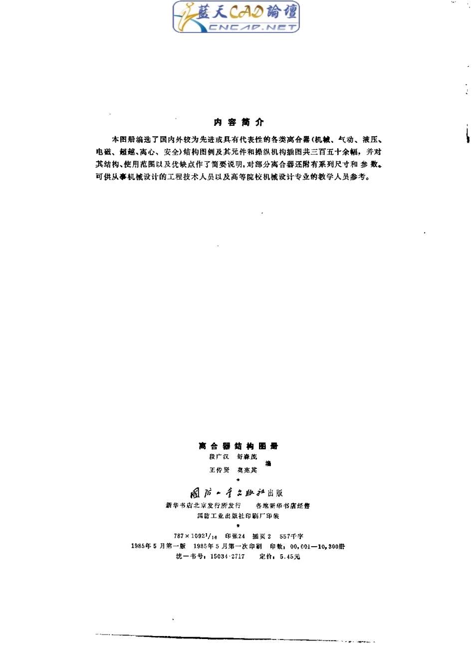 17.离合器结构图册 (2).pdf_第3页