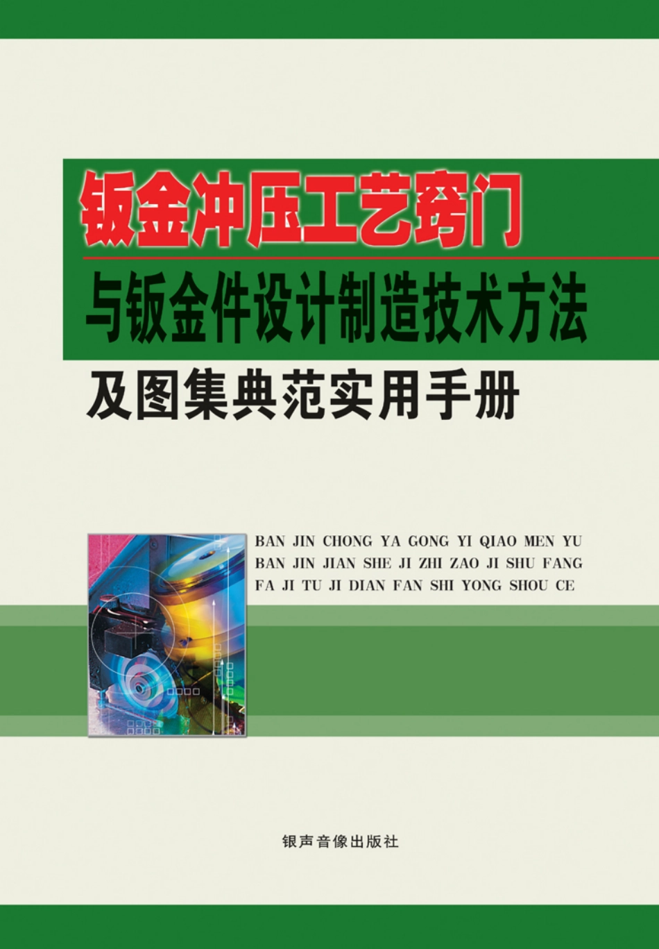 12.钣金手册.pdf_第1页