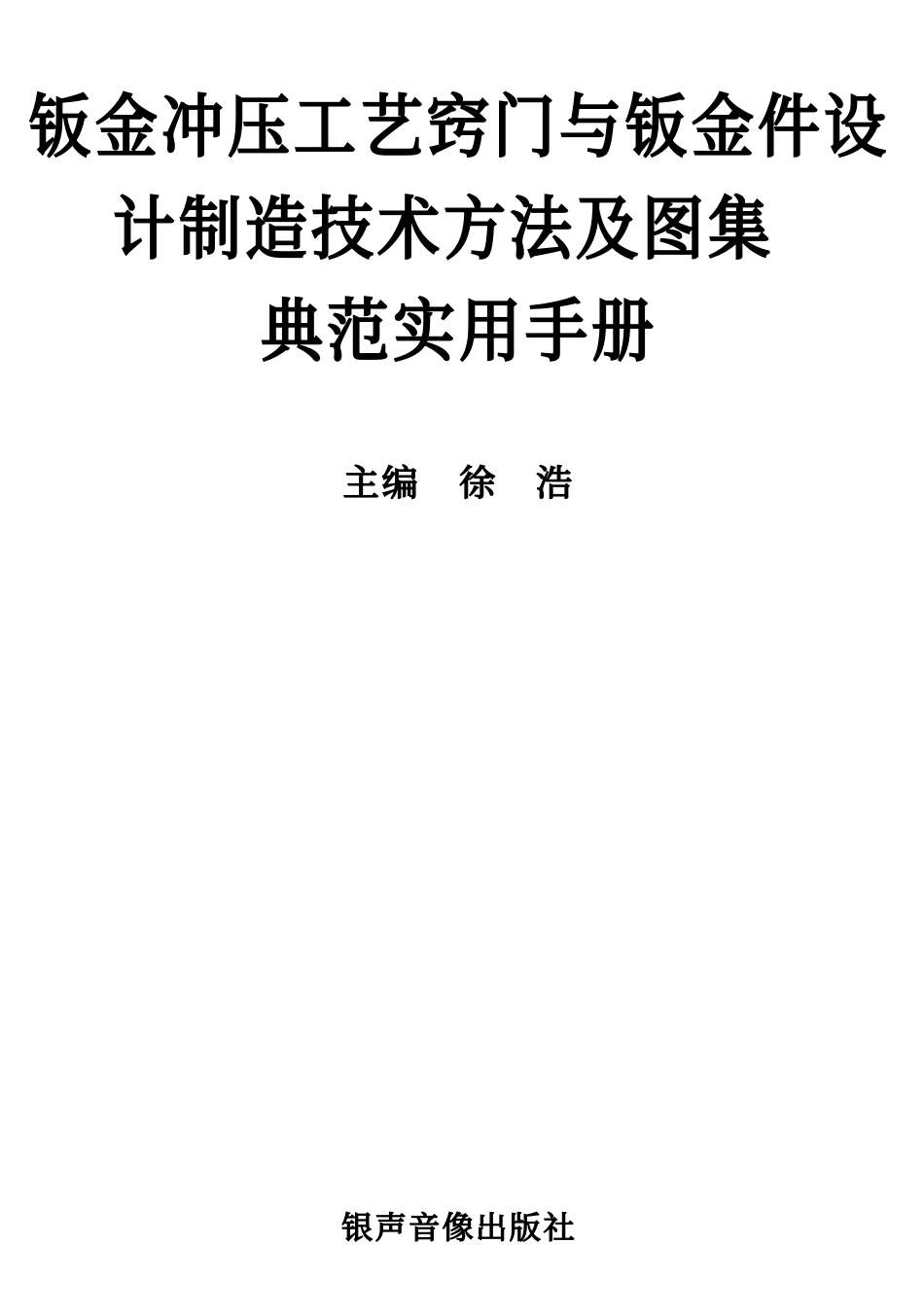 12.钣金手册.pdf_第2页