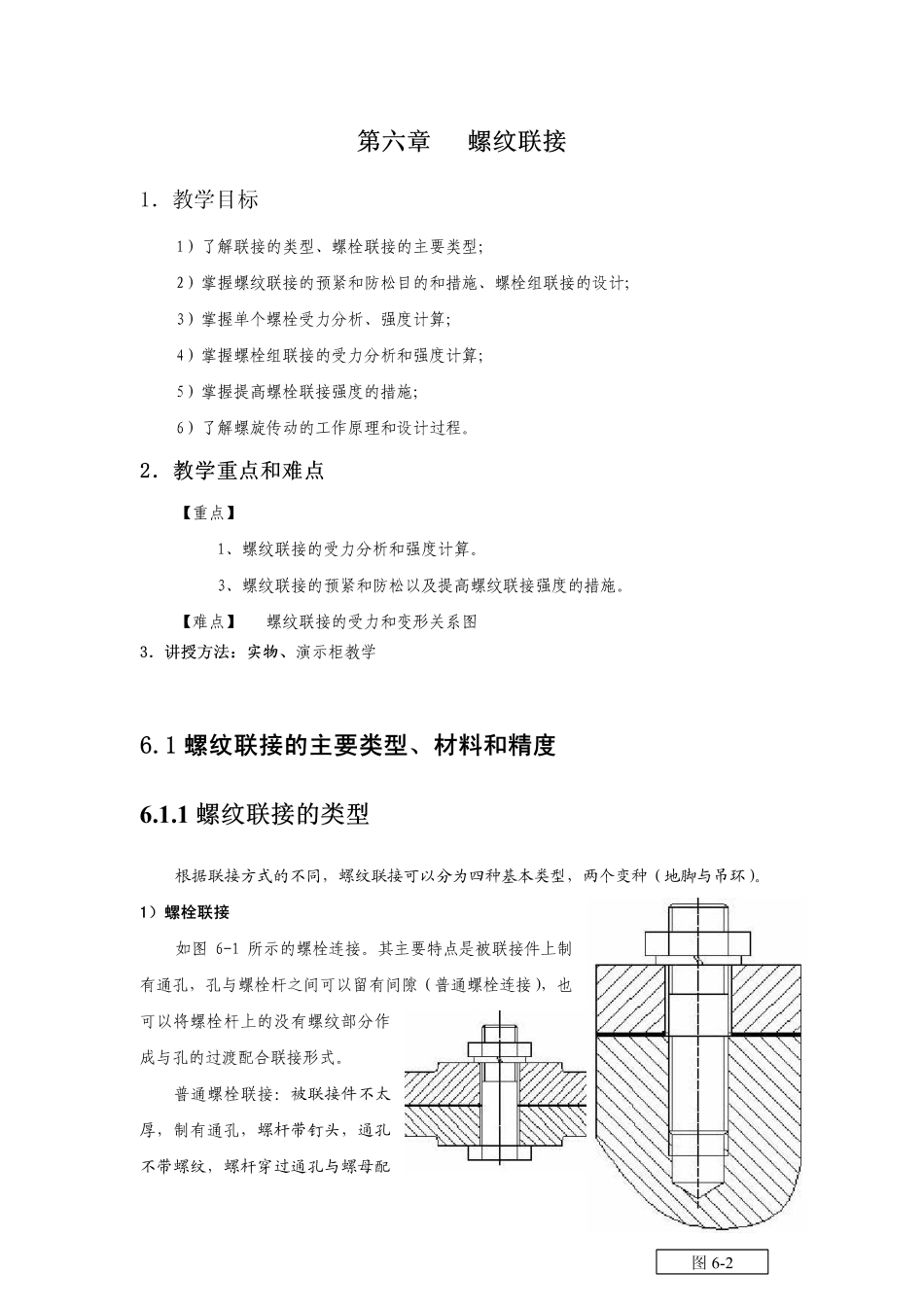 11.螺纹连接 (2).pdf_第1页
