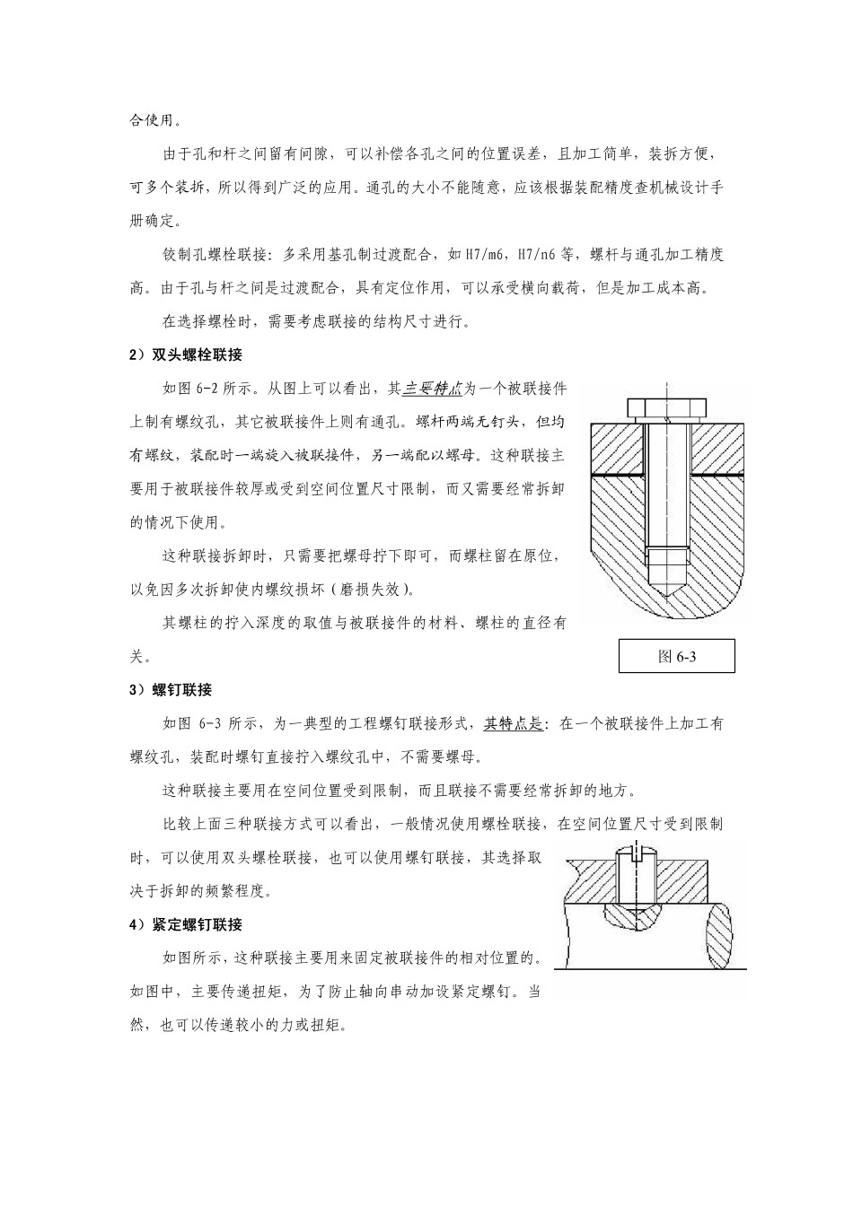 11.螺纹连接 (2).pdf_第2页