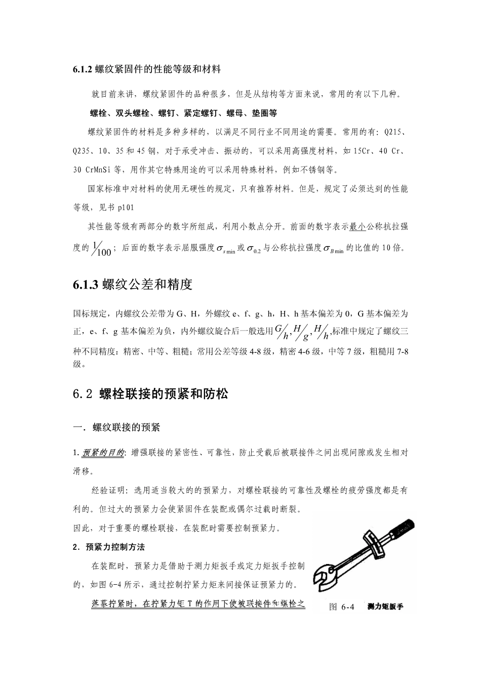 11.螺纹连接 (2).pdf_第3页