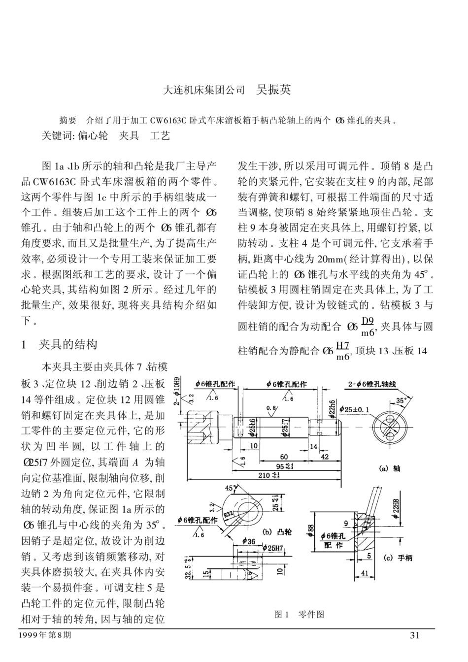 33.偏心轮夹具设计 (2).pdf_第1页