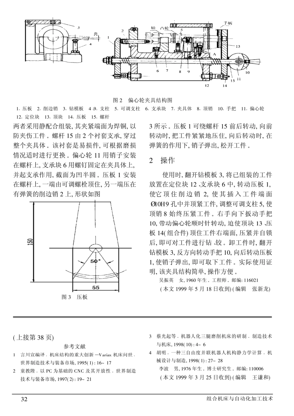 33.偏心轮夹具设计 (2).pdf_第2页