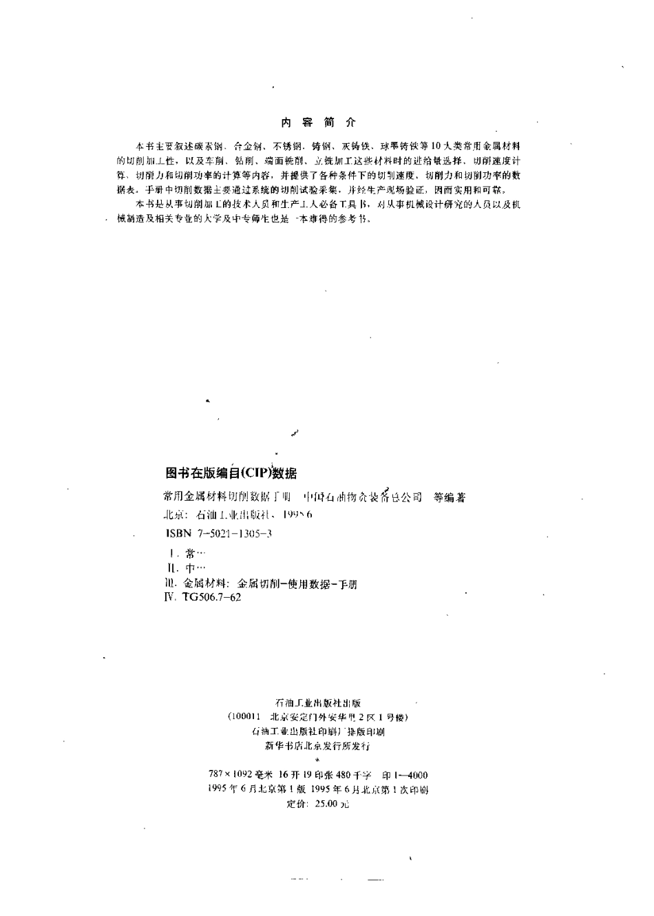 3.常用金属材料切削数据手册+书签.pdf_第3页
