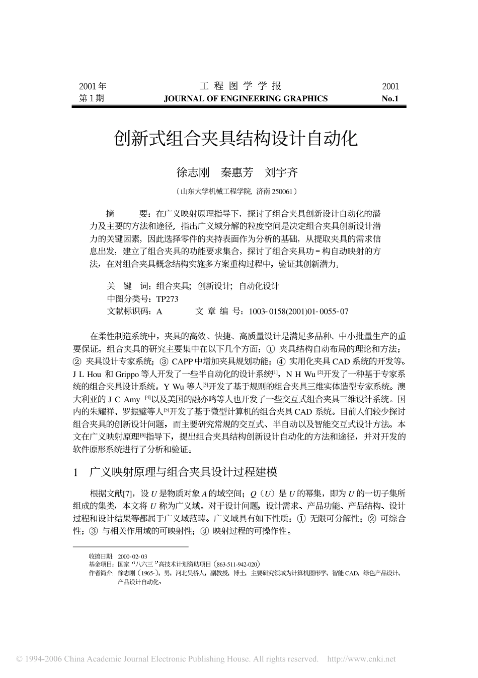 38.创新式组合夹具结构设计自动化 (2).pdf_第1页