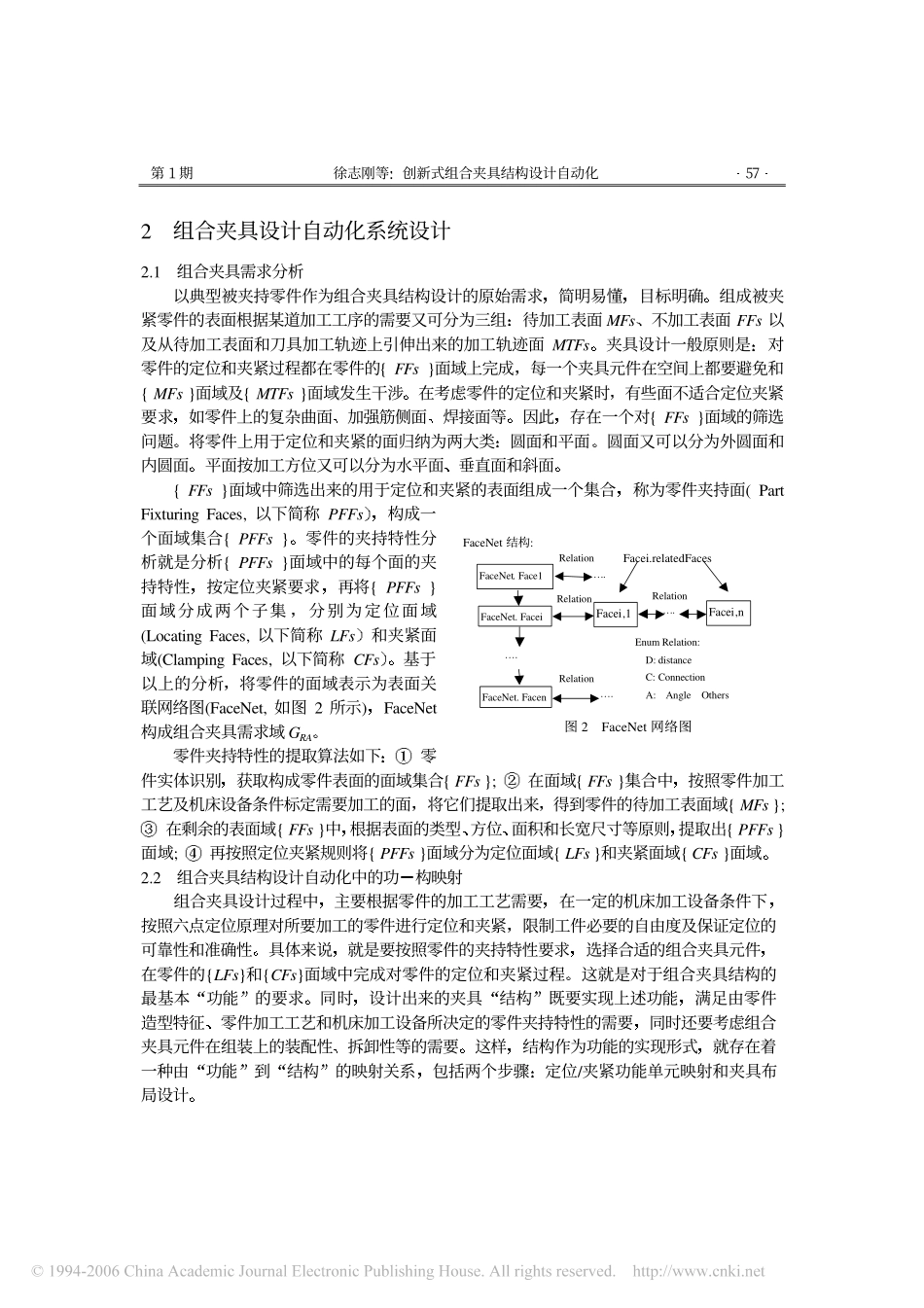 38.创新式组合夹具结构设计自动化 (2).pdf_第3页