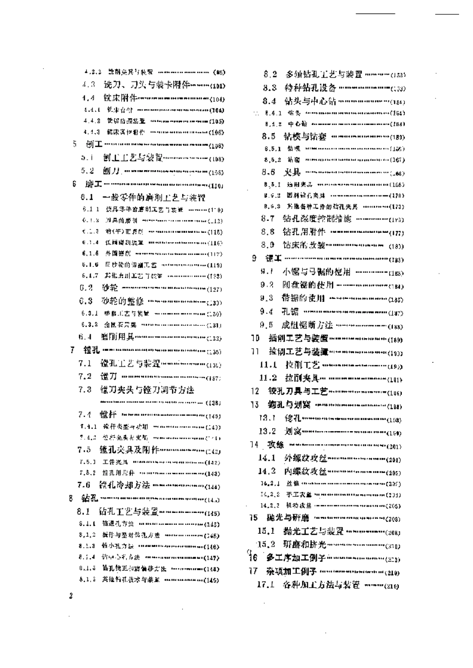 15.机械加工工艺图集 国内外先进工艺、技术革新、专利与窍门1000例.pdf_第2页