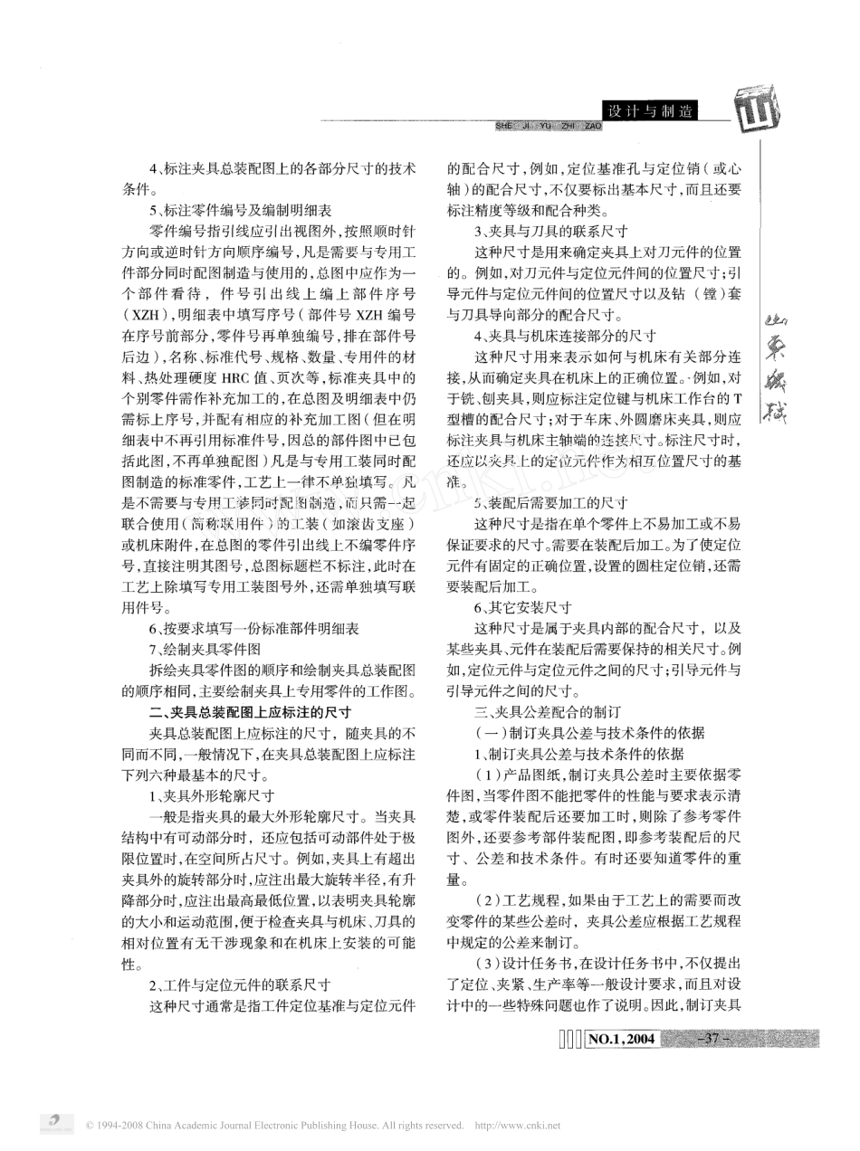 36.专用夹具的设计方法 (2).pdf_第2页