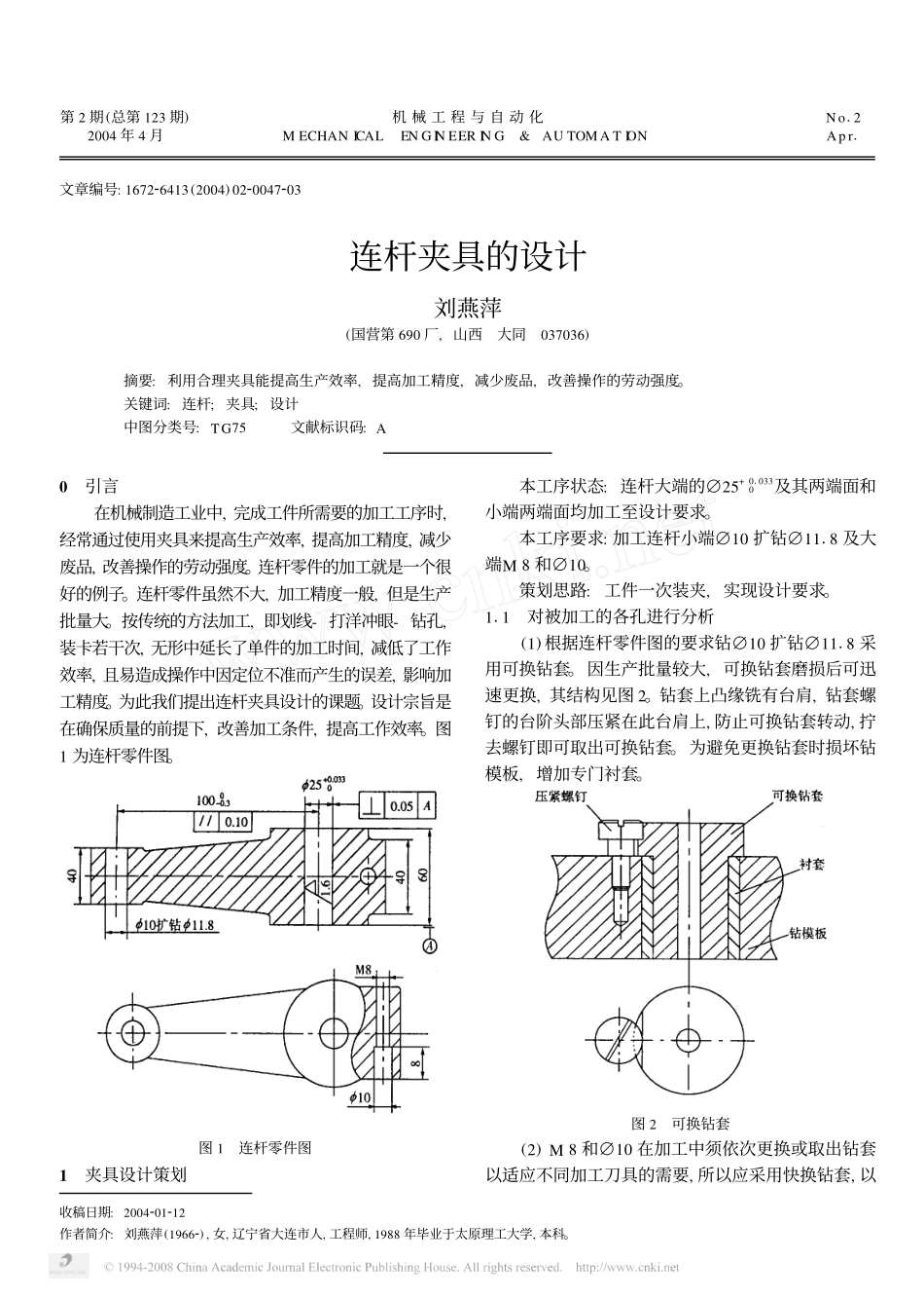 30.连杆夹具的设计 (2).pdf_第1页
