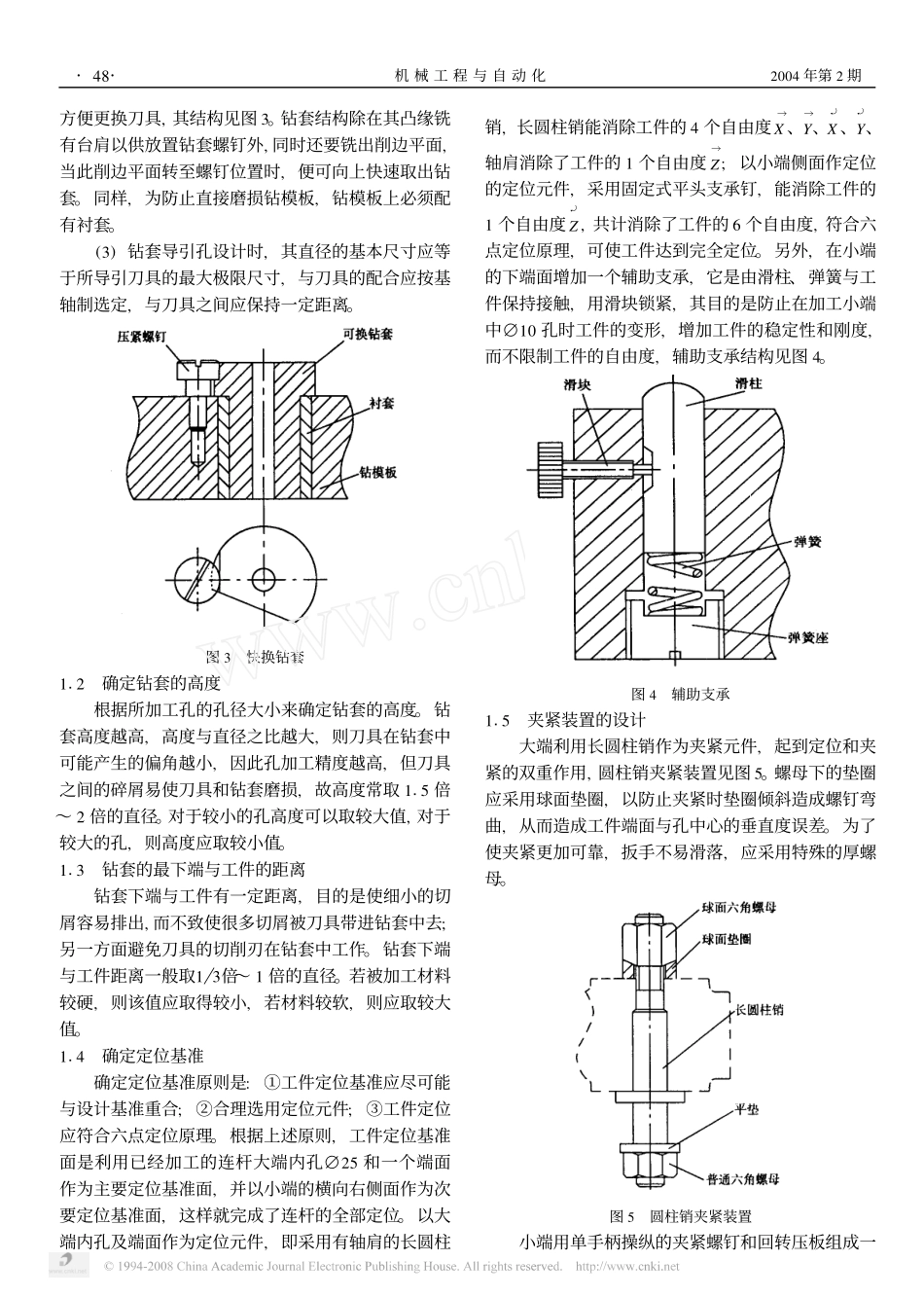 30.连杆夹具的设计 (2).pdf_第2页