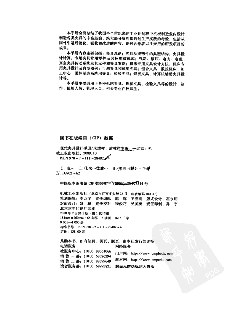 41、现代夹具设计手册 (2).pdf_第3页