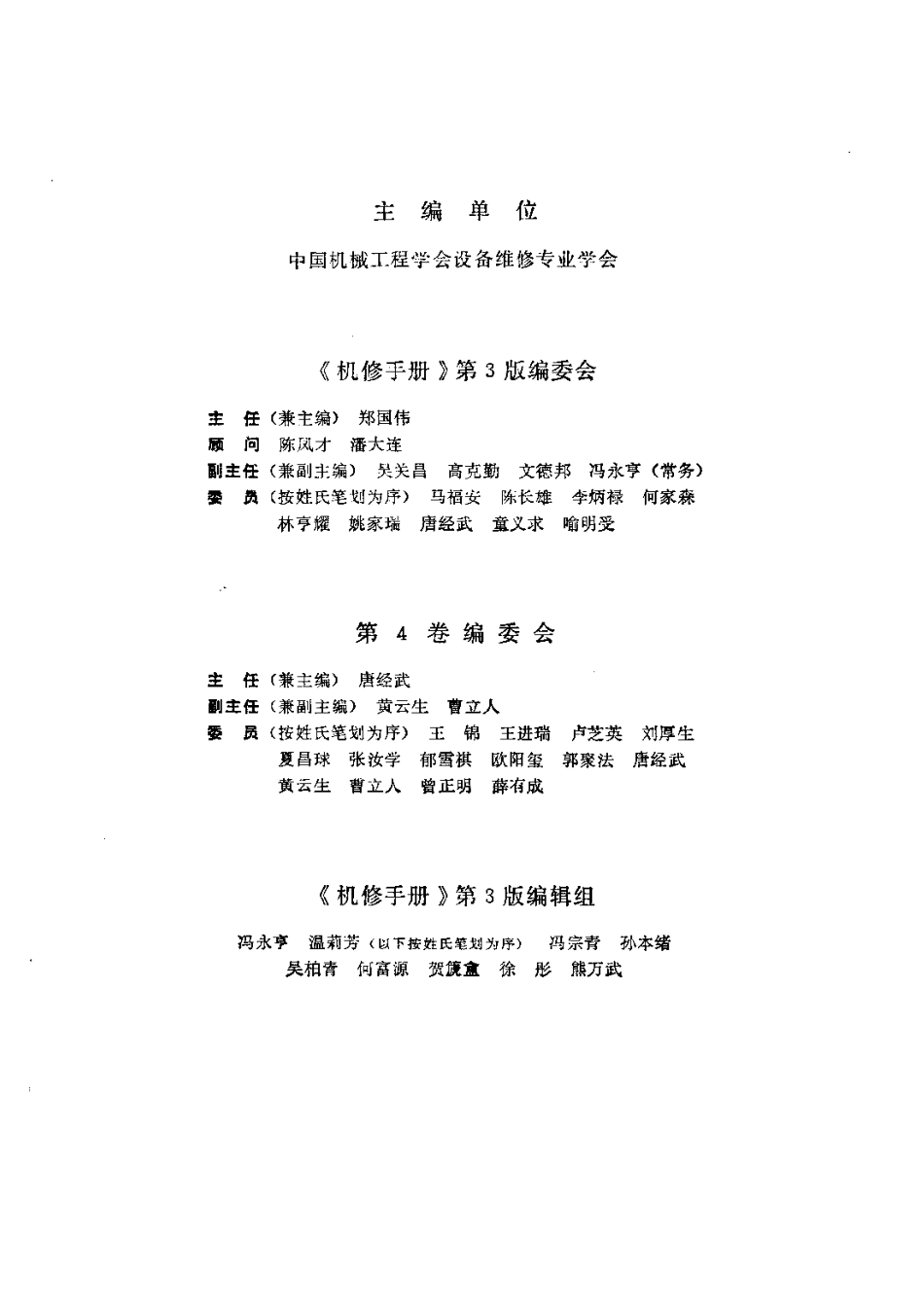 第1篇铸造设备的修理 第1章 砂处理设备的修理.pdf_第1页