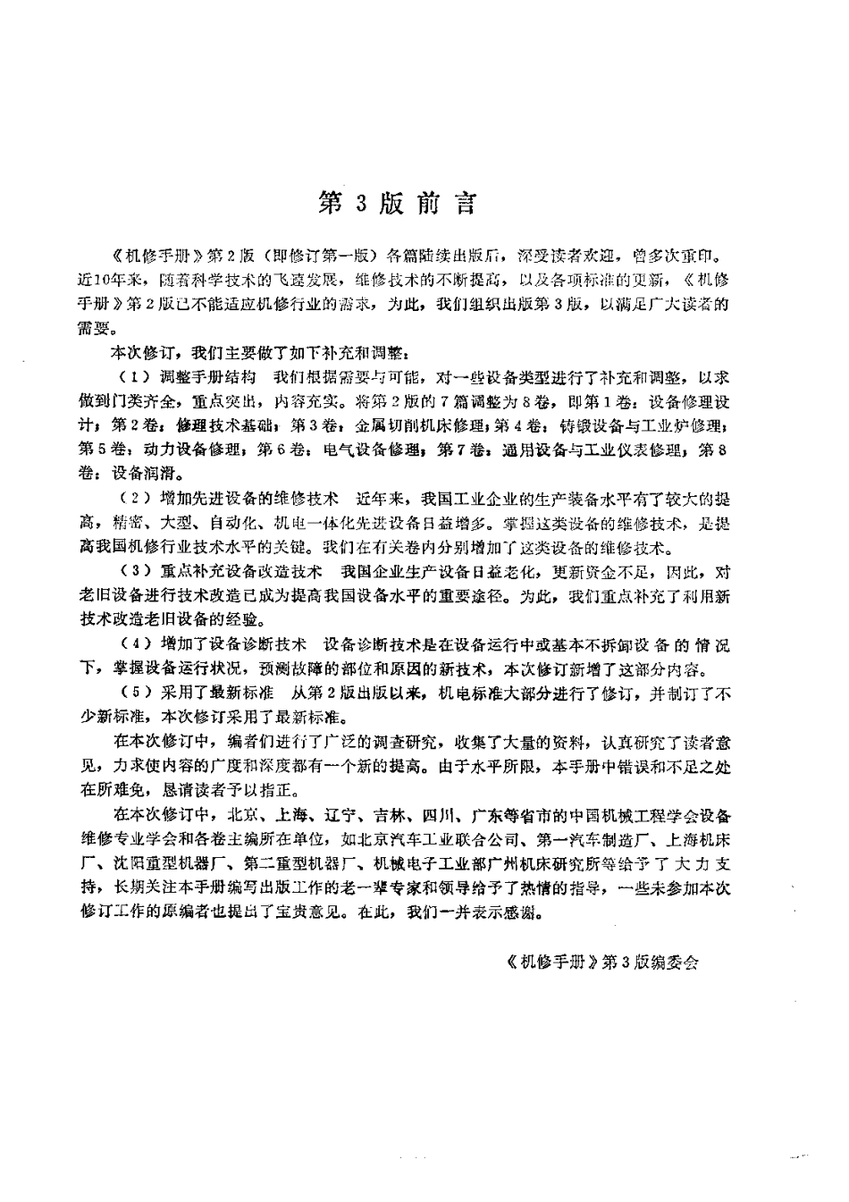 第1篇铸造设备的修理 第1章 砂处理设备的修理.pdf_第2页