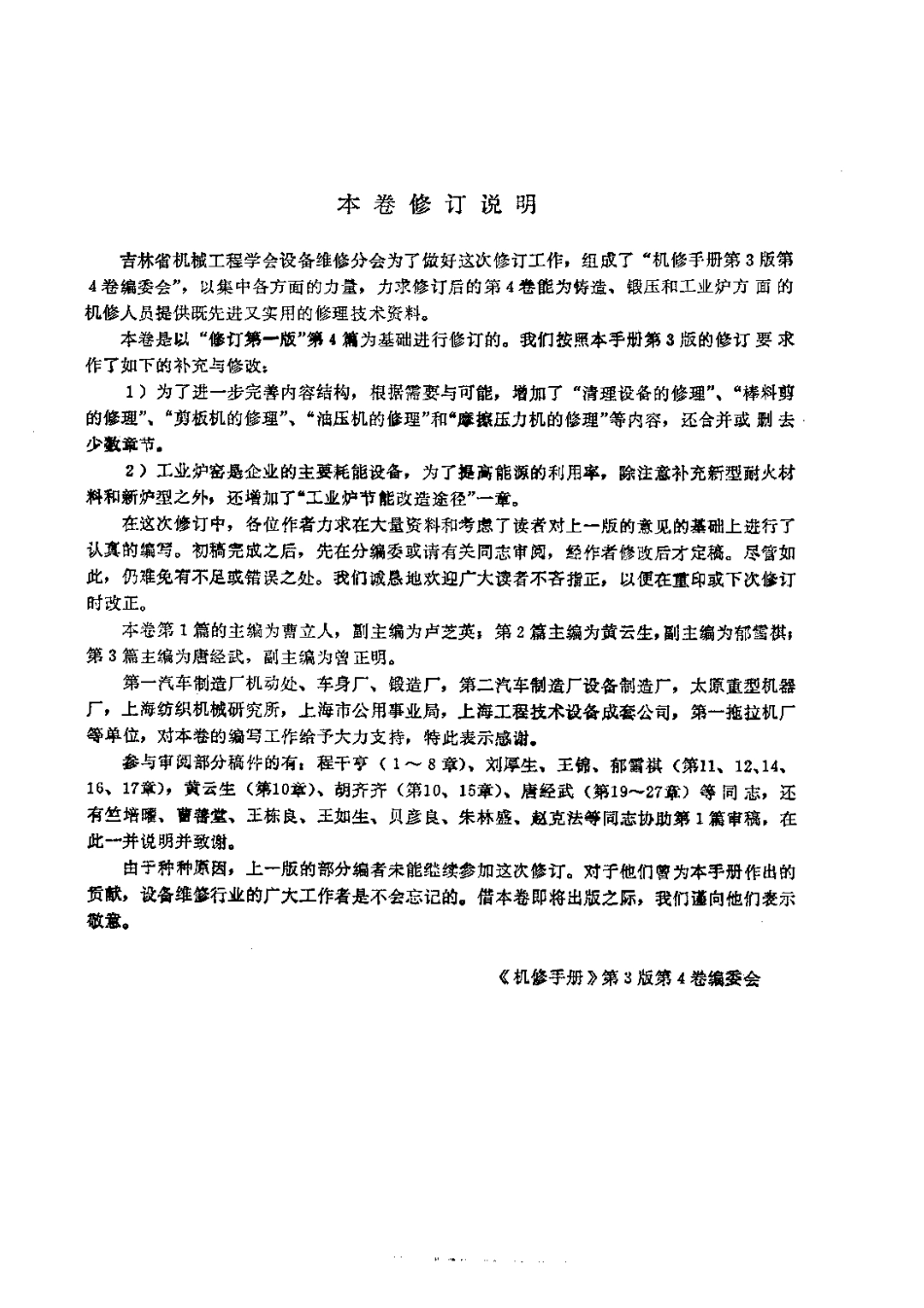 第1篇铸造设备的修理 第1章 砂处理设备的修理.pdf_第3页