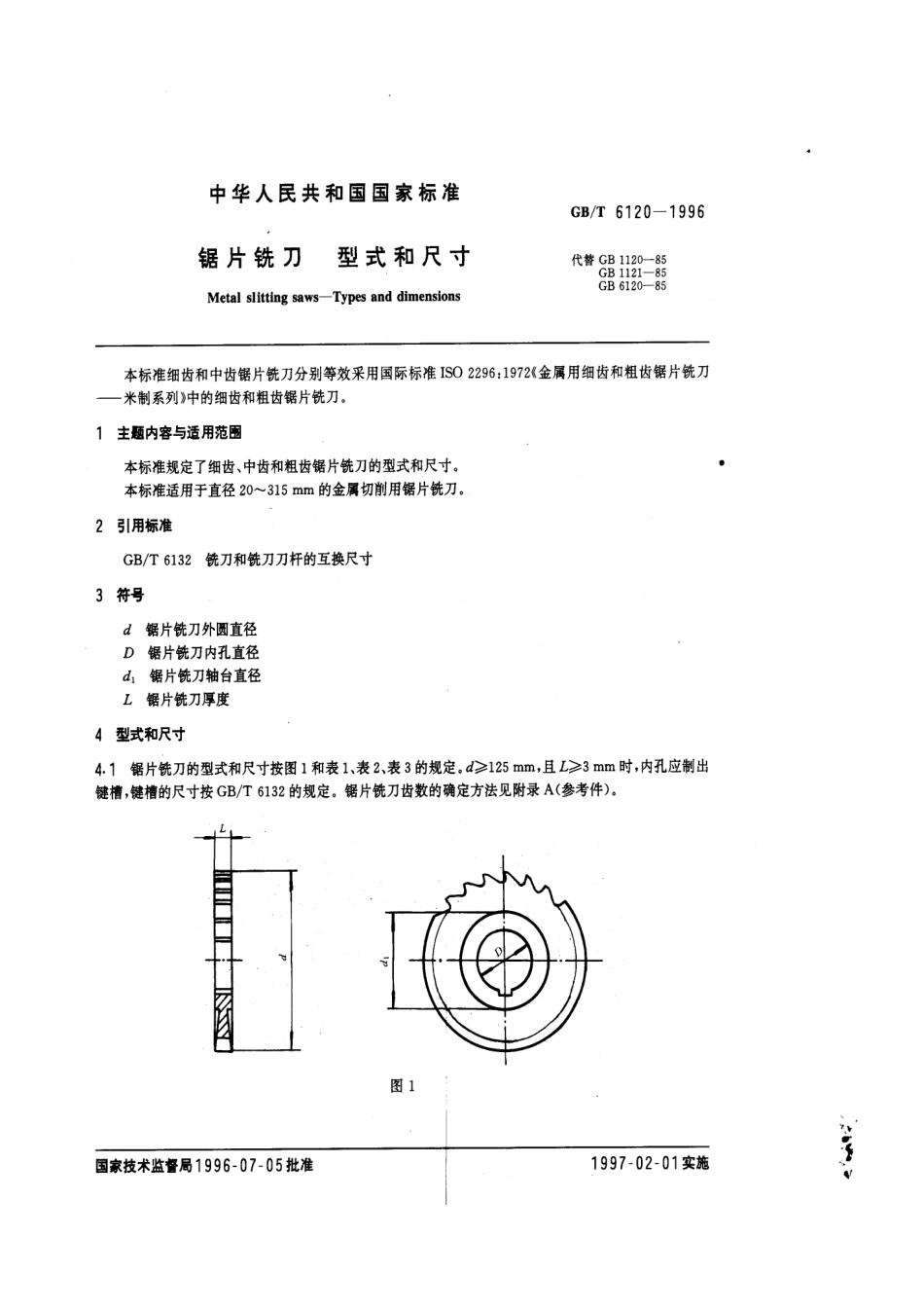 GBT6120-1996锯片铣刀.pdf_第1页