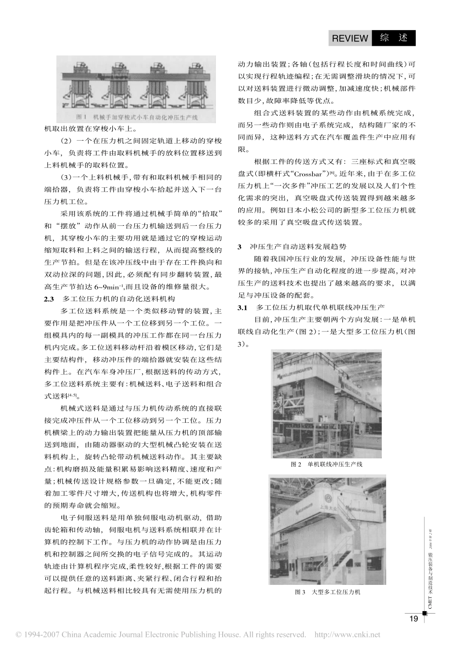 冲压生产自动送料技术的现状与发展概况.pdf_第2页