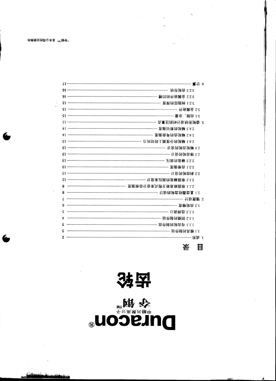 4.塑料齿轮设计 (2).pdf_第1页