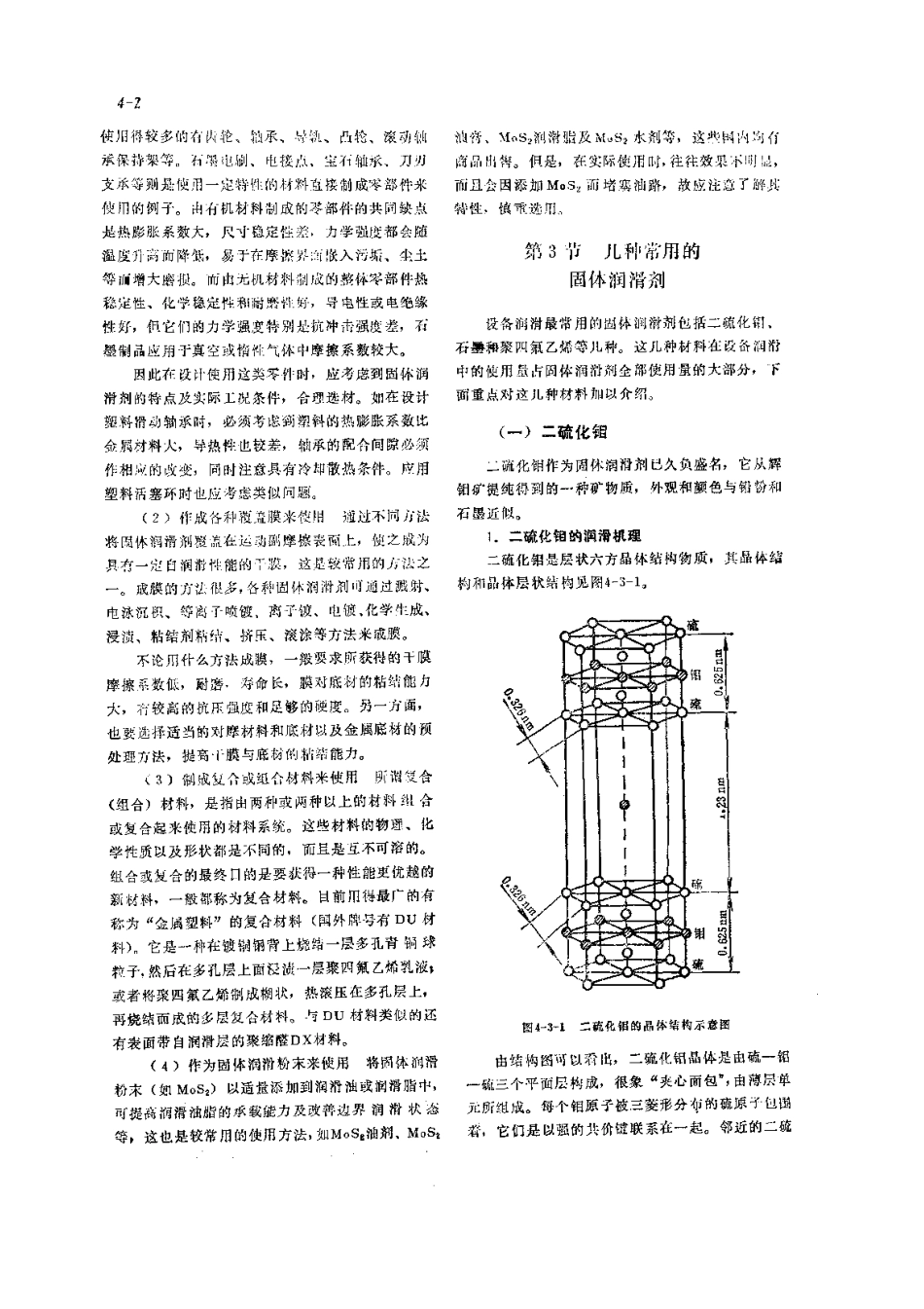 第2篇 润滑材料 第4章 固体润滑.pdf_第2页
