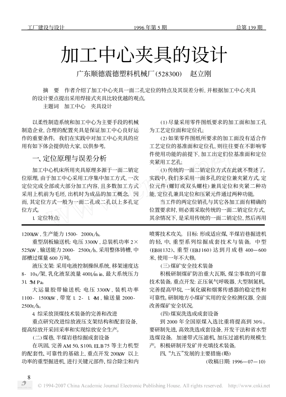23.加工中心夹具的设计 (2).pdf_第1页