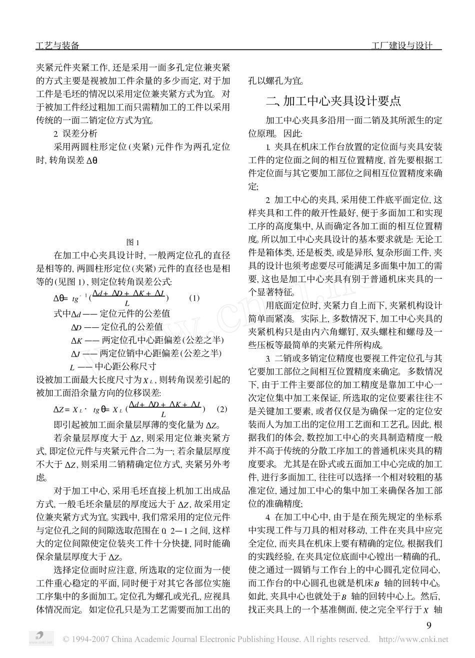 23.加工中心夹具的设计 (2).pdf_第2页