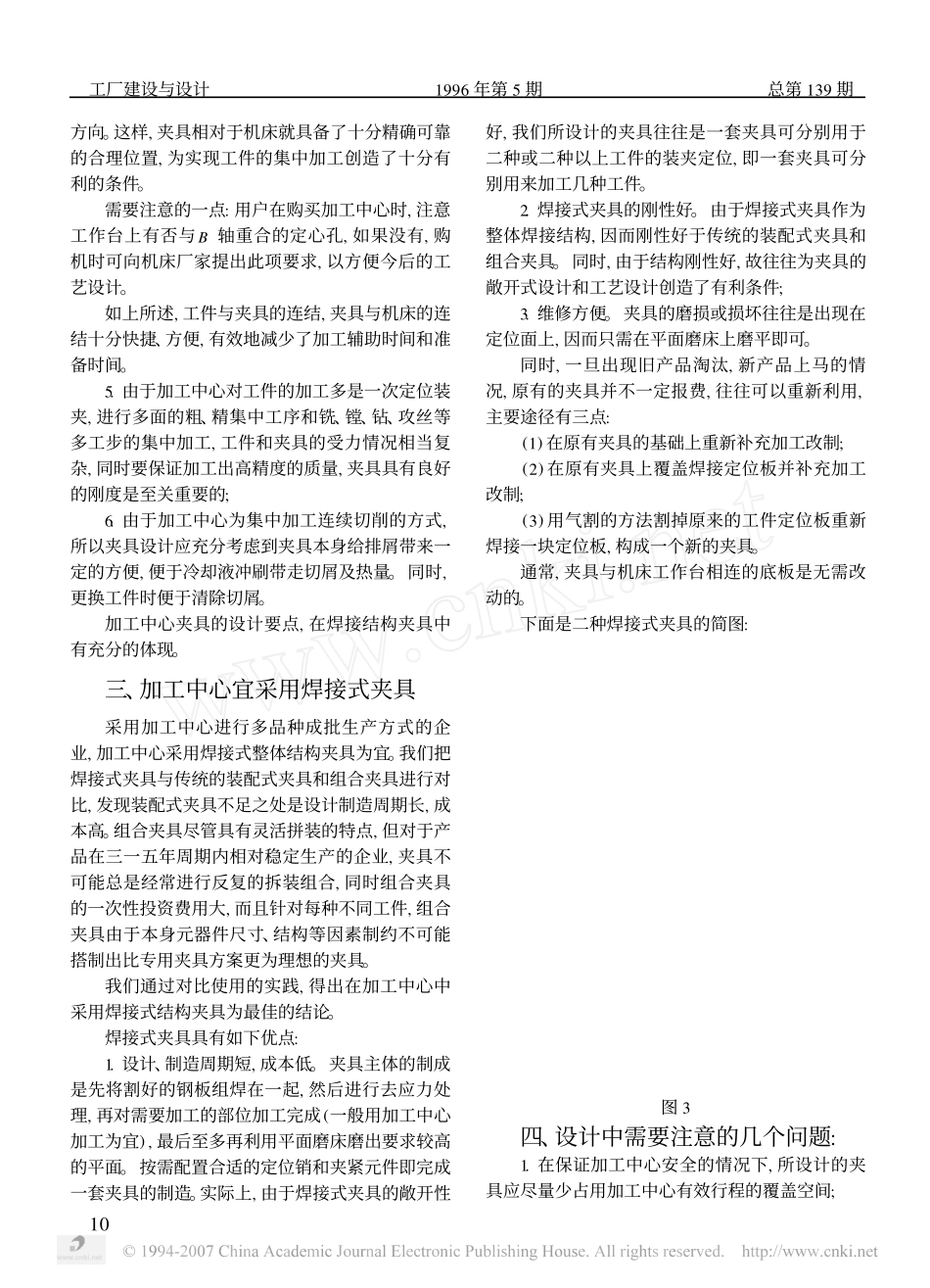 23.加工中心夹具的设计 (2).pdf_第3页