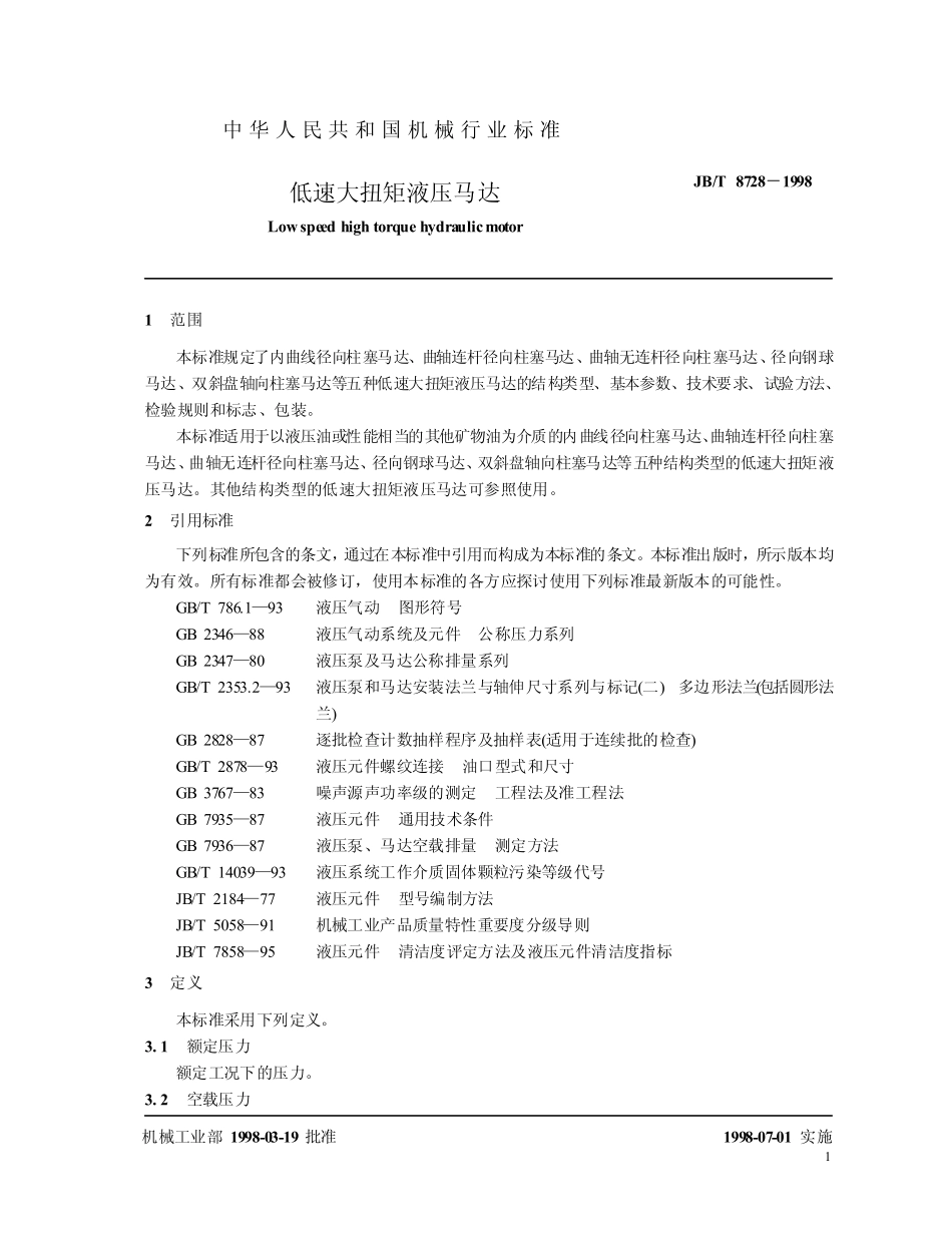 JB-T 08728-1998 低速大扭矩液压马达.pdf_第3页