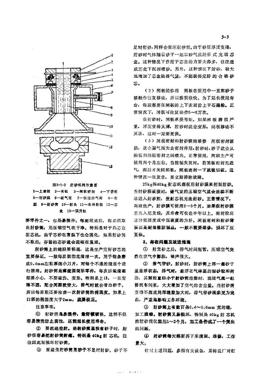 第1篇铸造设备的修理 第3章 造芯设备的修理.pdf_第3页