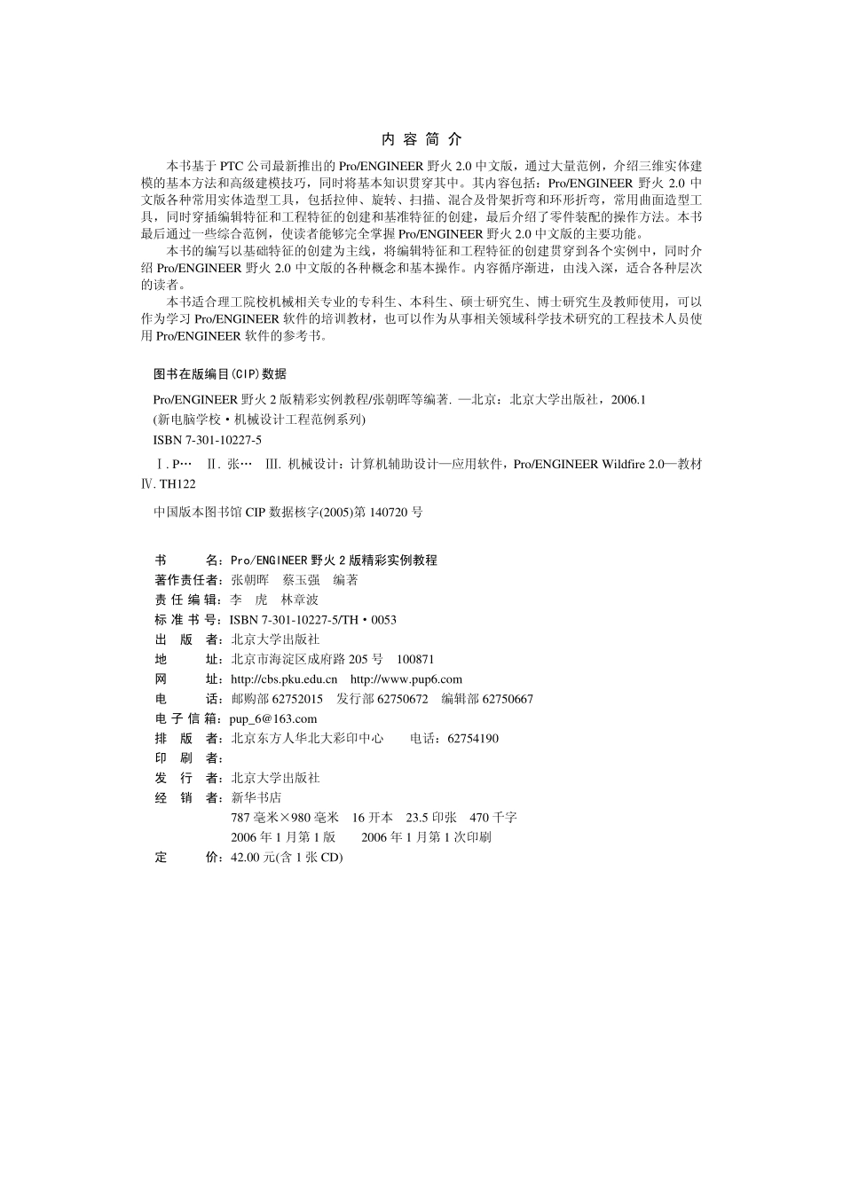 ProENGINEER野火2.0版精彩实例教程.pdf_第2页