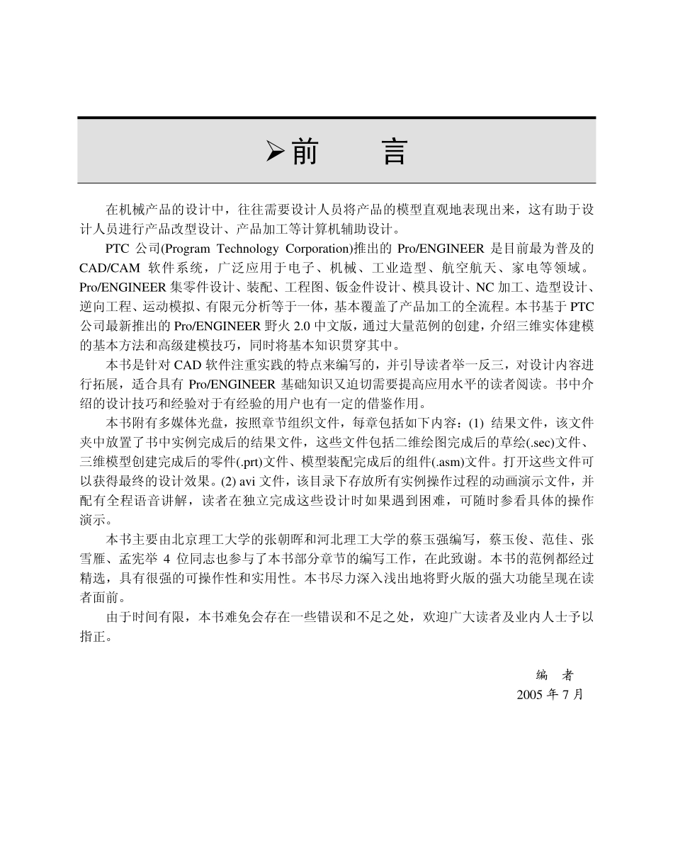 ProENGINEER野火2.0版精彩实例教程.pdf_第3页