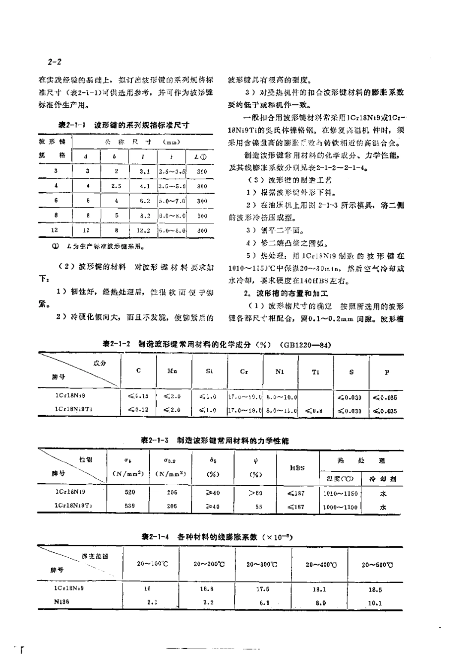 第1篇零件修复和强化技术 第2章 金属扣合和塑性变形修复技术.pdf_第2页