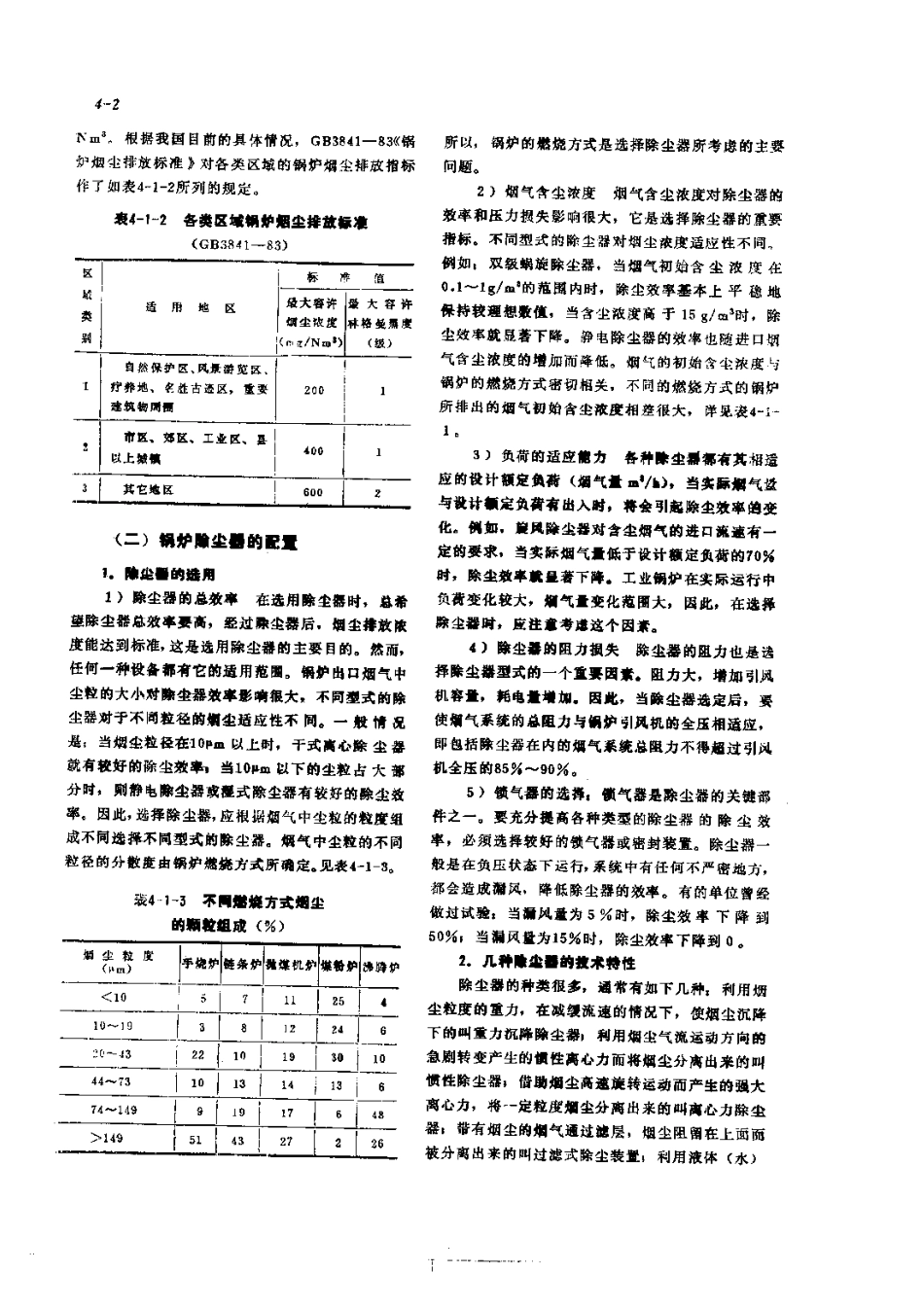 第1篇工业锅炉房设备的修理 第4章 锅炉房辅助设备的检修.pdf_第2页