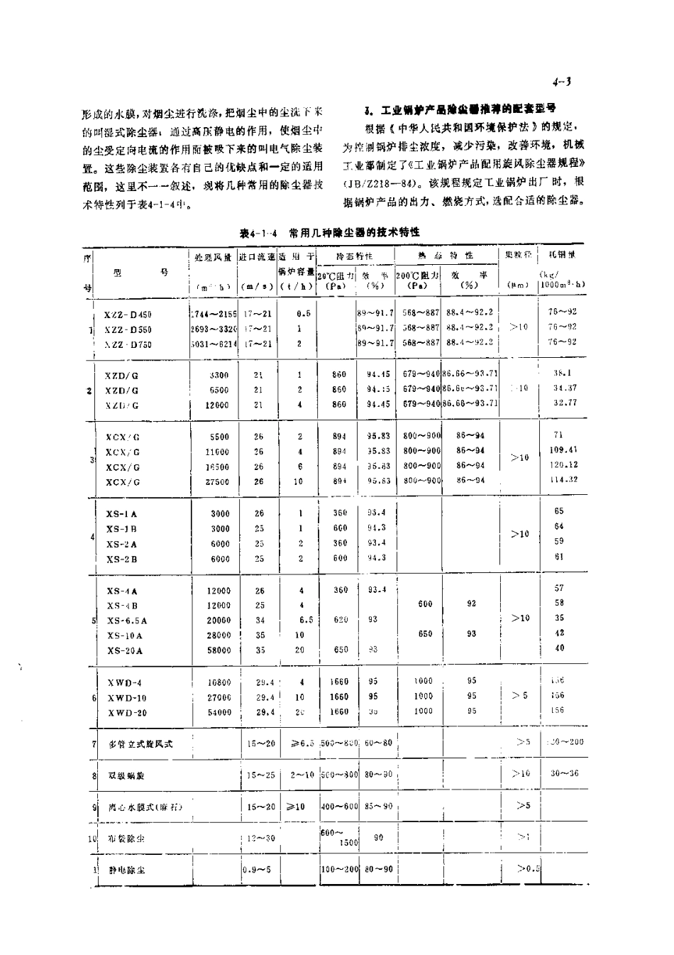 第1篇工业锅炉房设备的修理 第4章 锅炉房辅助设备的检修.pdf_第3页