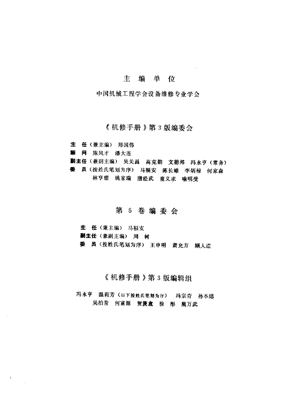 第1篇工业锅炉房设备的修理 第1章 工业锅炉房设备.pdf_第1页
